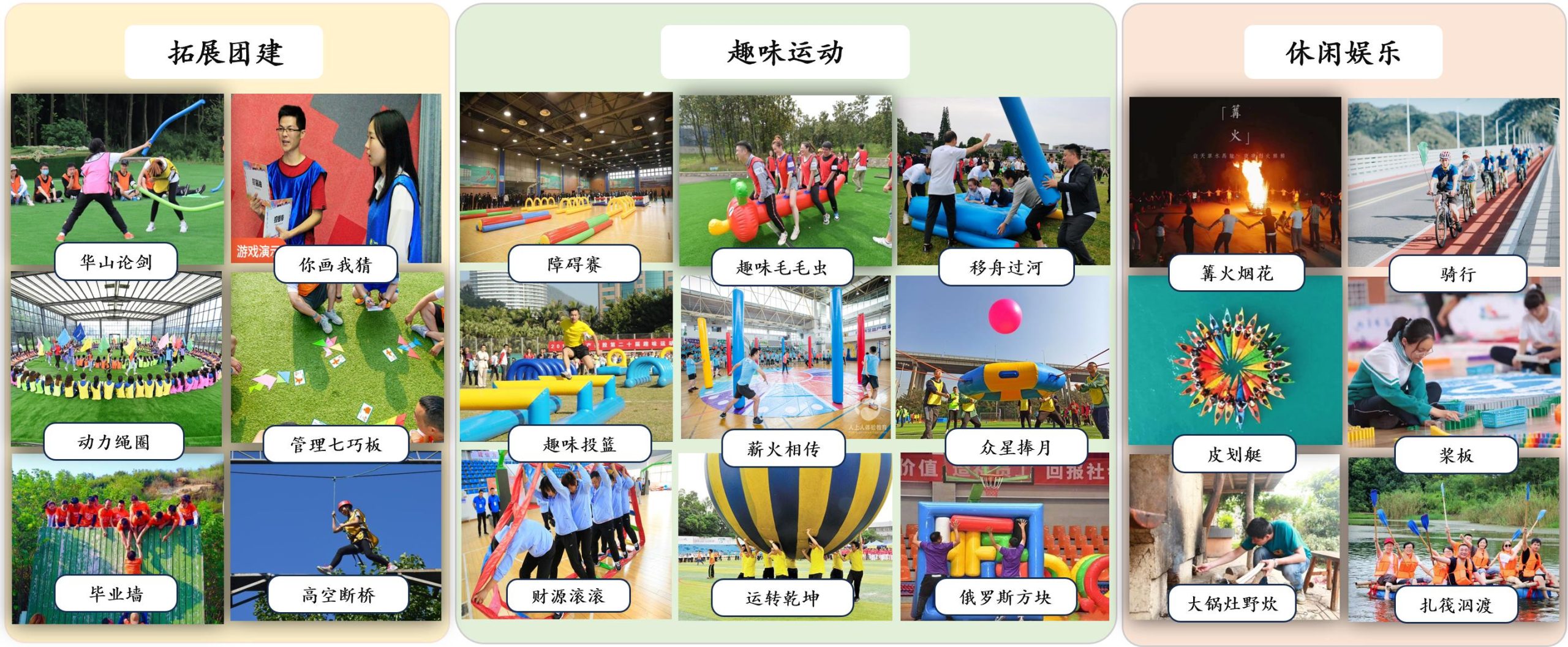 热门主题团建项目