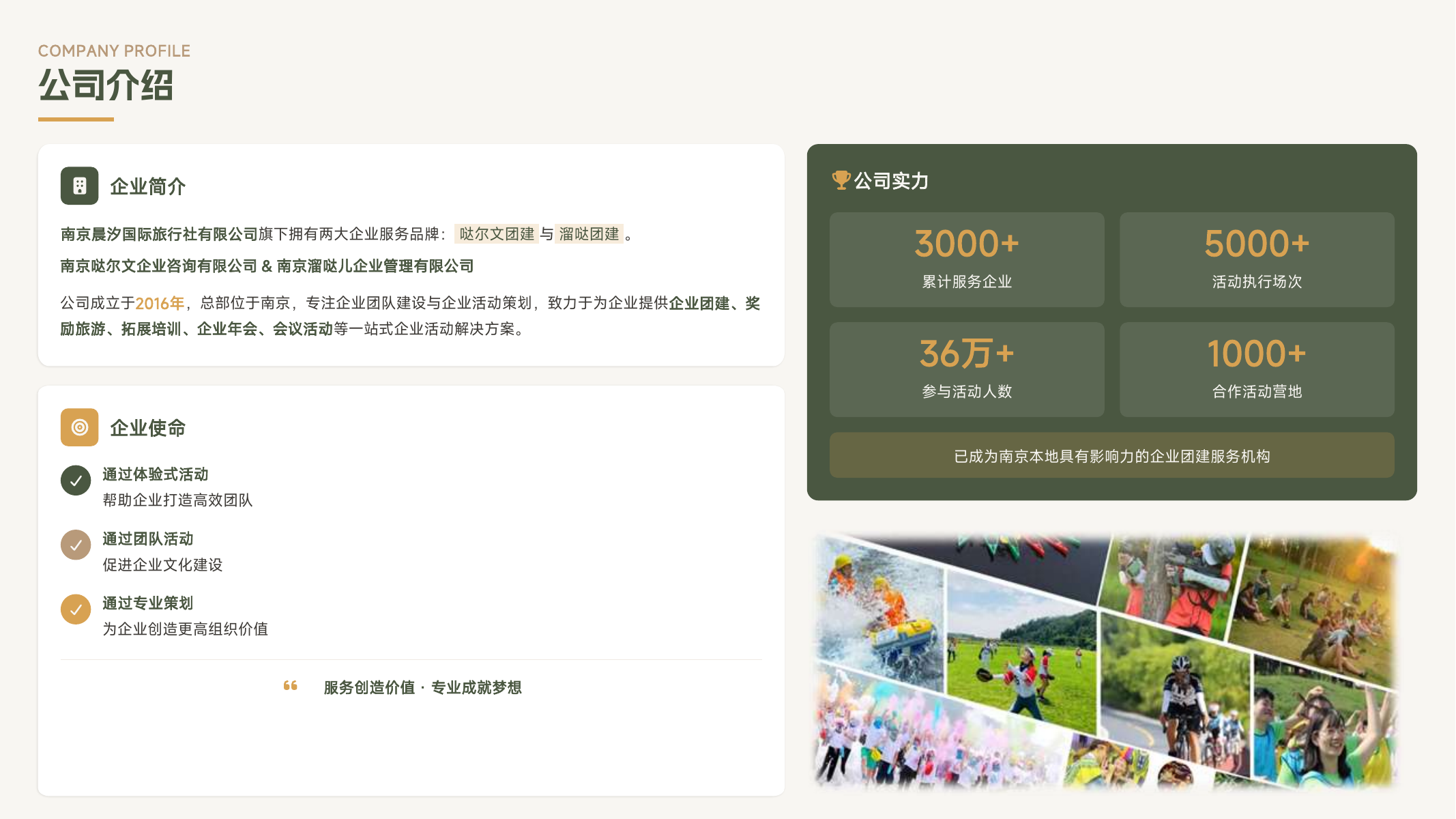 哒尔文团建公司简介与南京企业团建服务实力