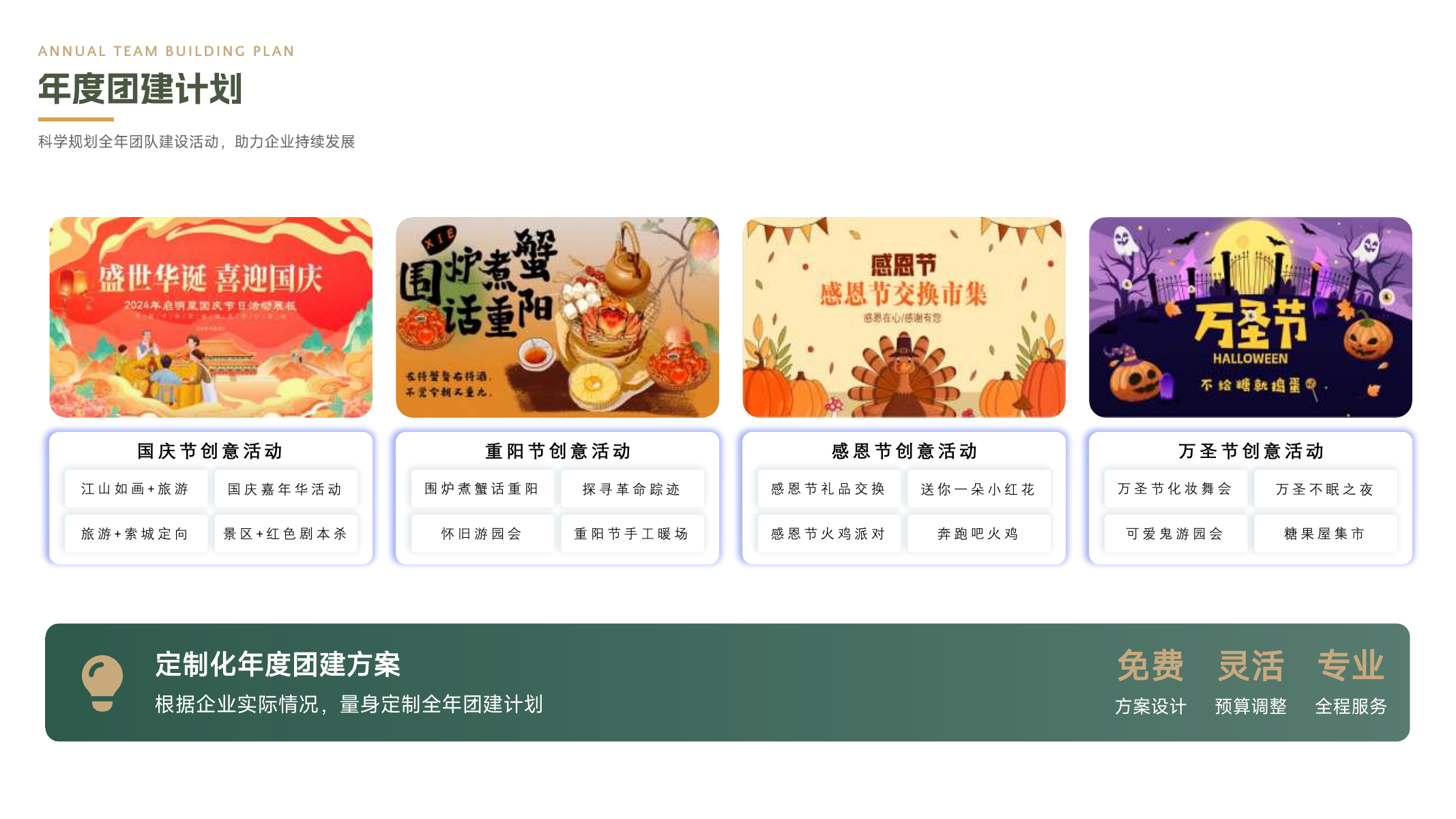 党建团建和企业文化主题活动策划方案