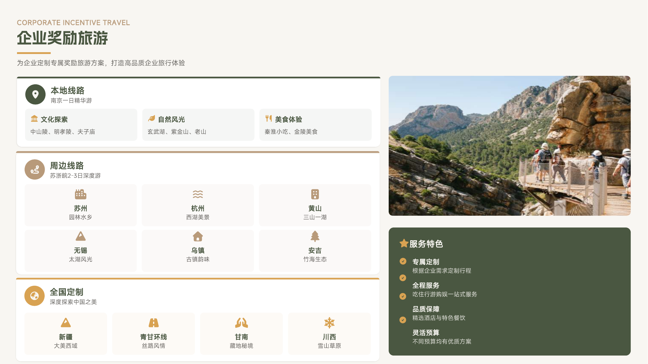 企业奖励旅游本地线路周边深度游和全国定制方案