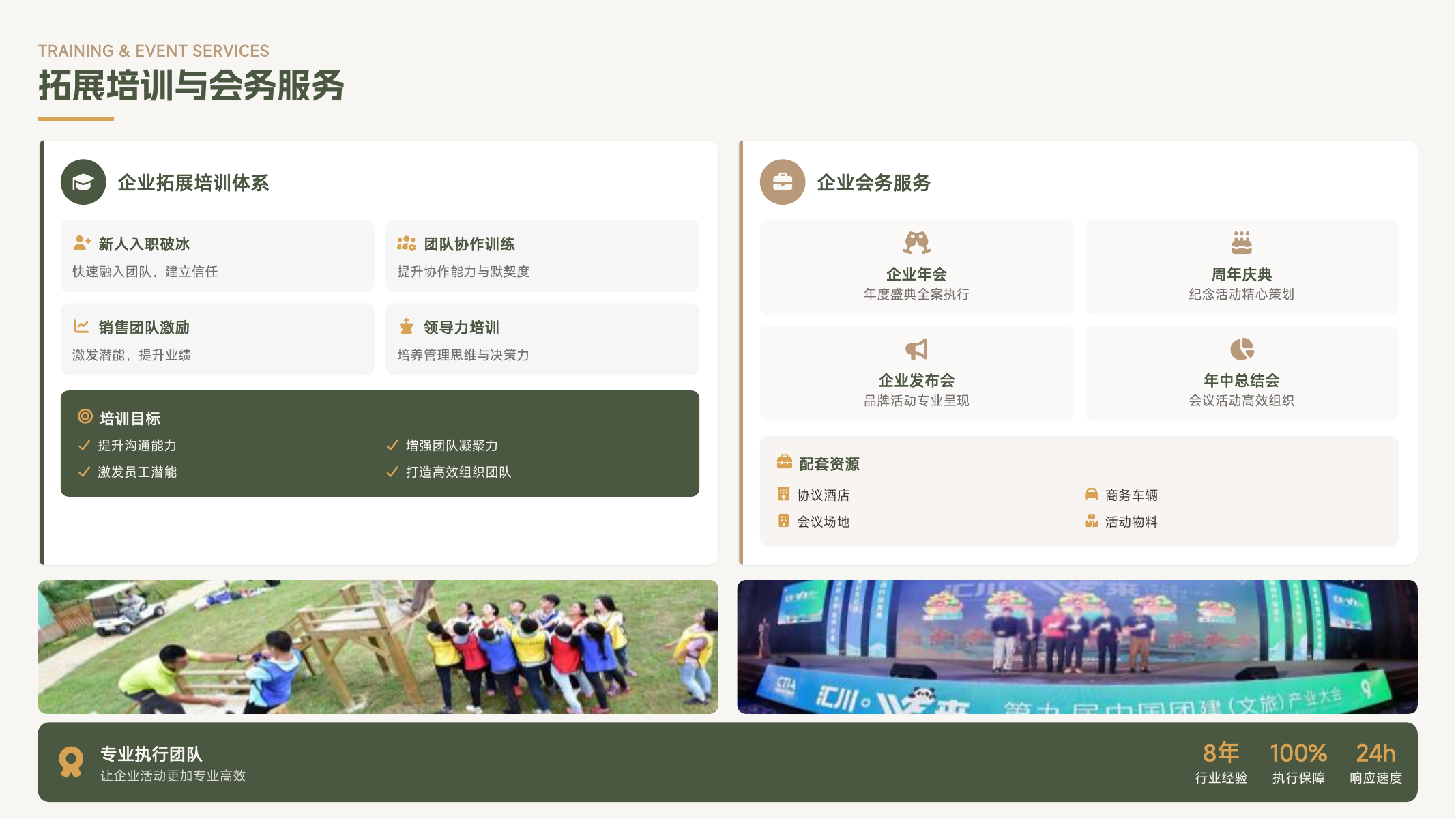 南京企业拓展培训与会议活动服务方案