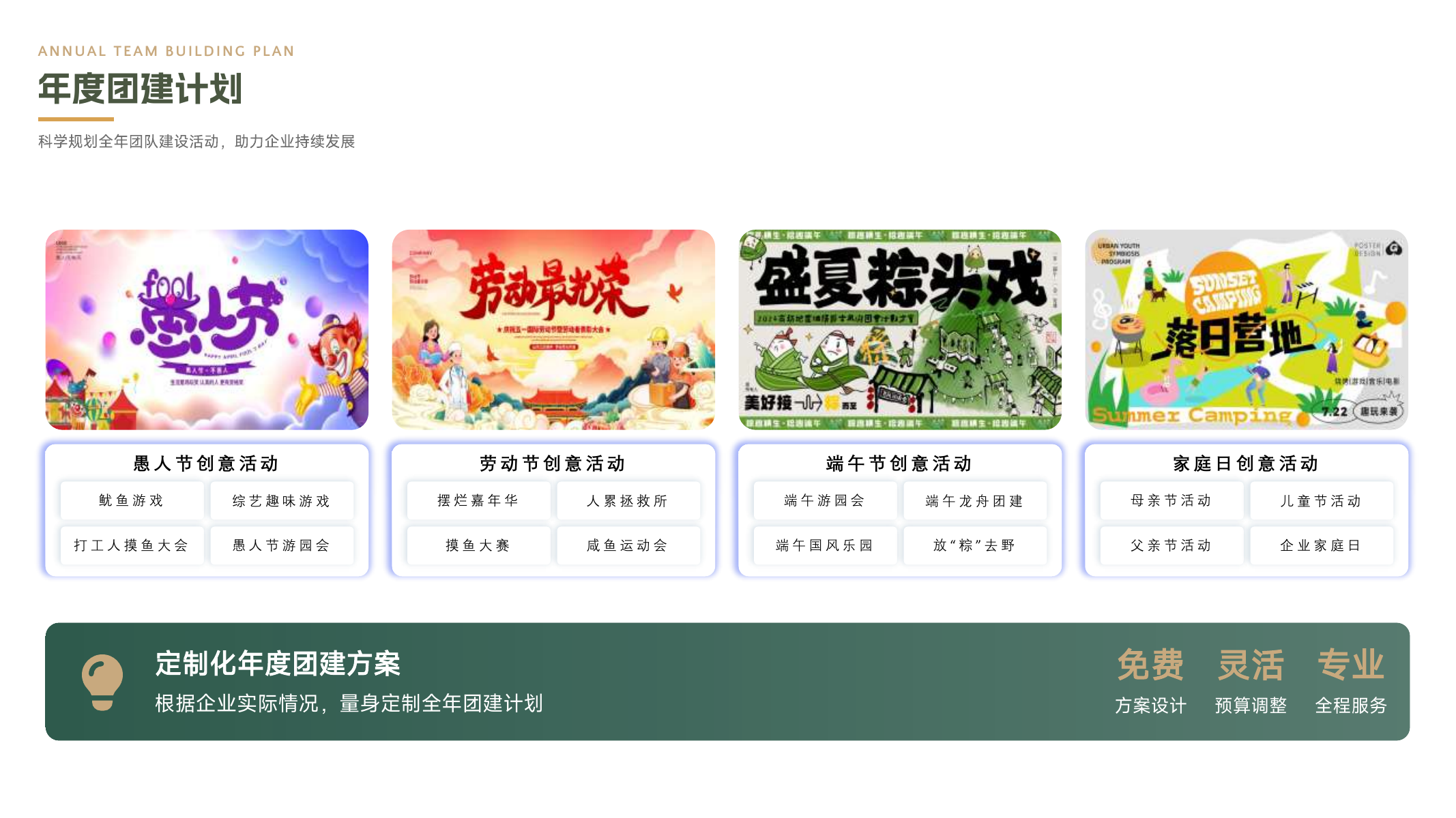 新员工融入和团队融合团建主题活动方案